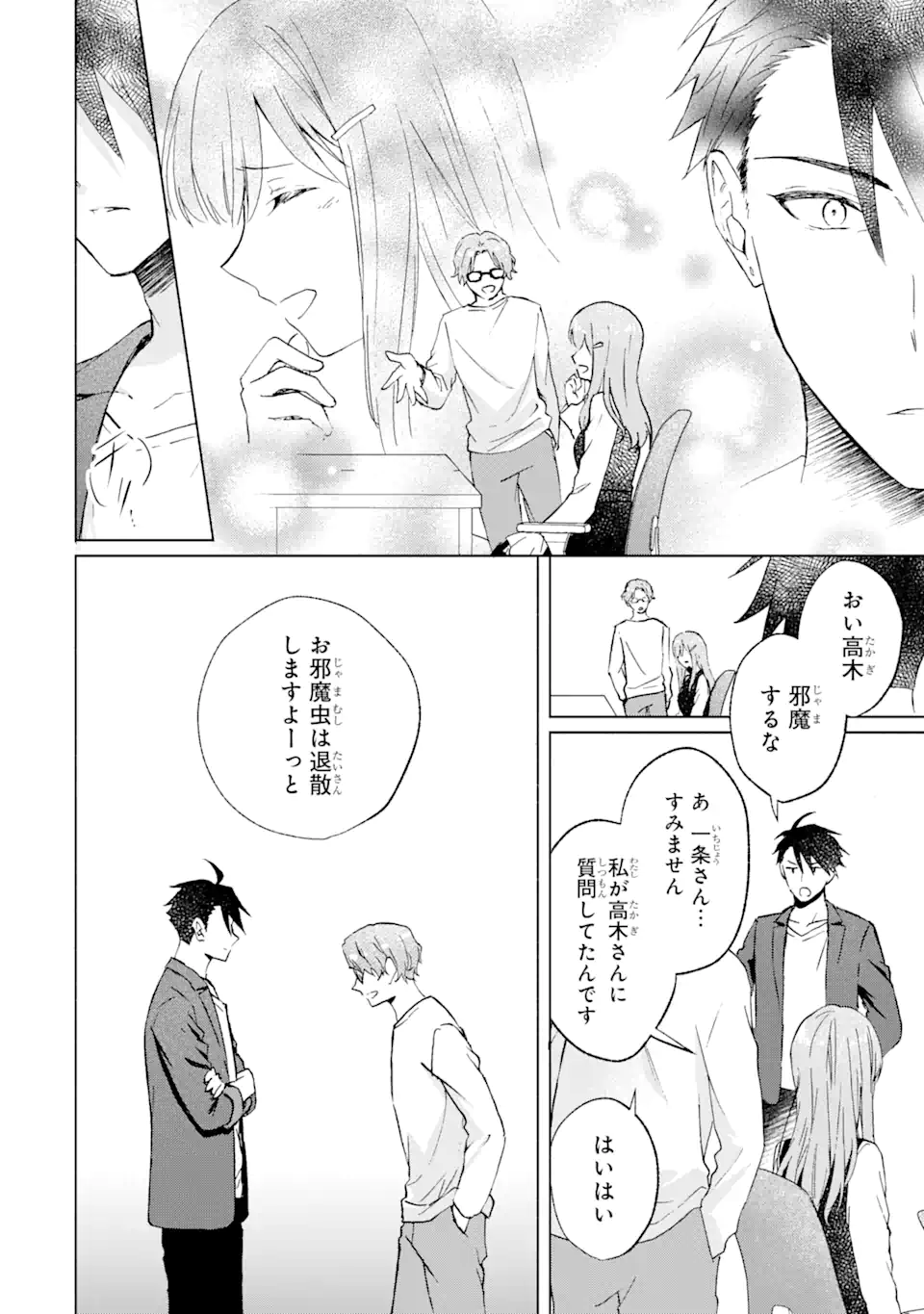 BRA KOI - YOSETE AGETE MO ZURETERU FUTARI Chapter 11.3 - Page 2