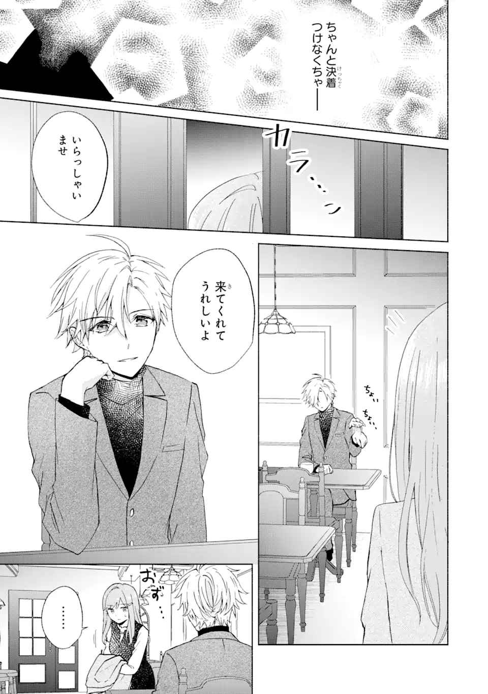 BRA KOI - YOSETE AGETE MO ZURETERU FUTARI Chapter 11.3 - Page 5