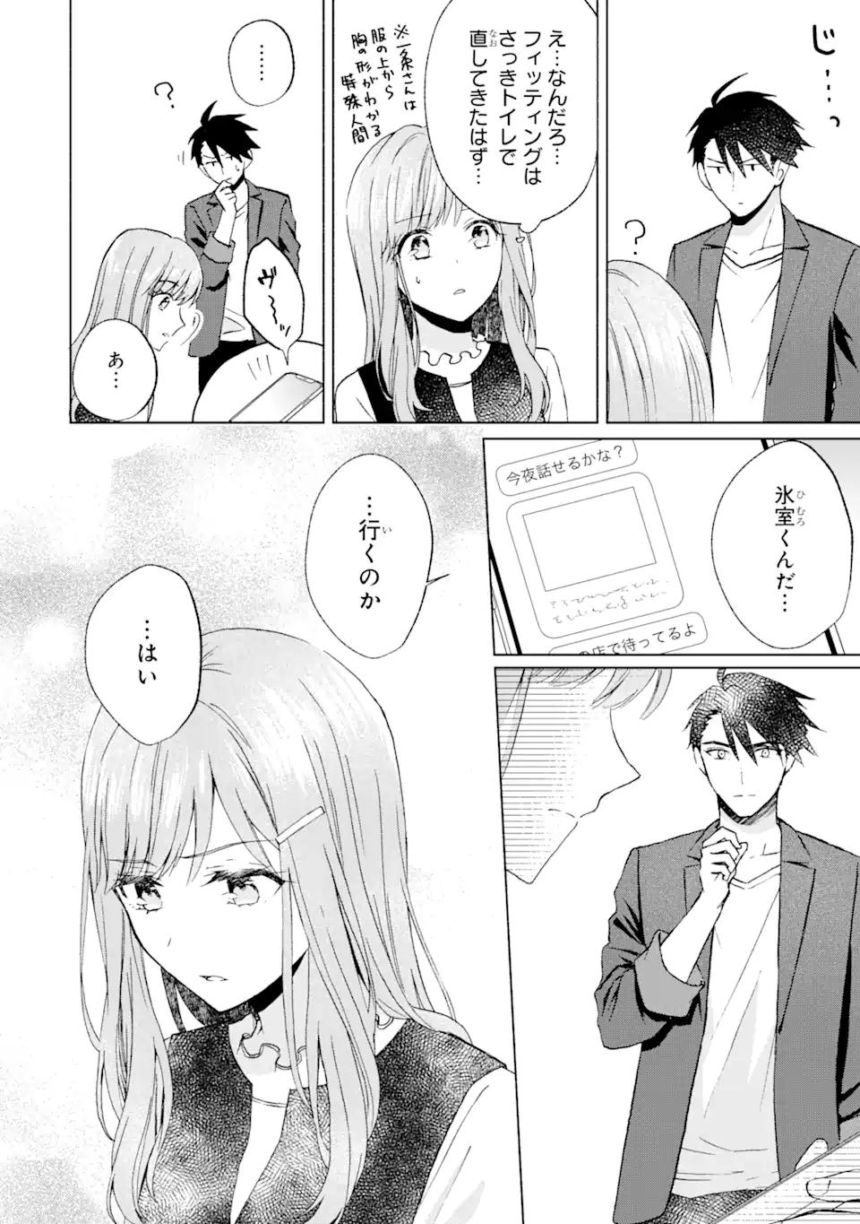 BRA KOI - YOSETE AGETE MO ZURETERU FUTARI Chapter 11.3 - Page 4