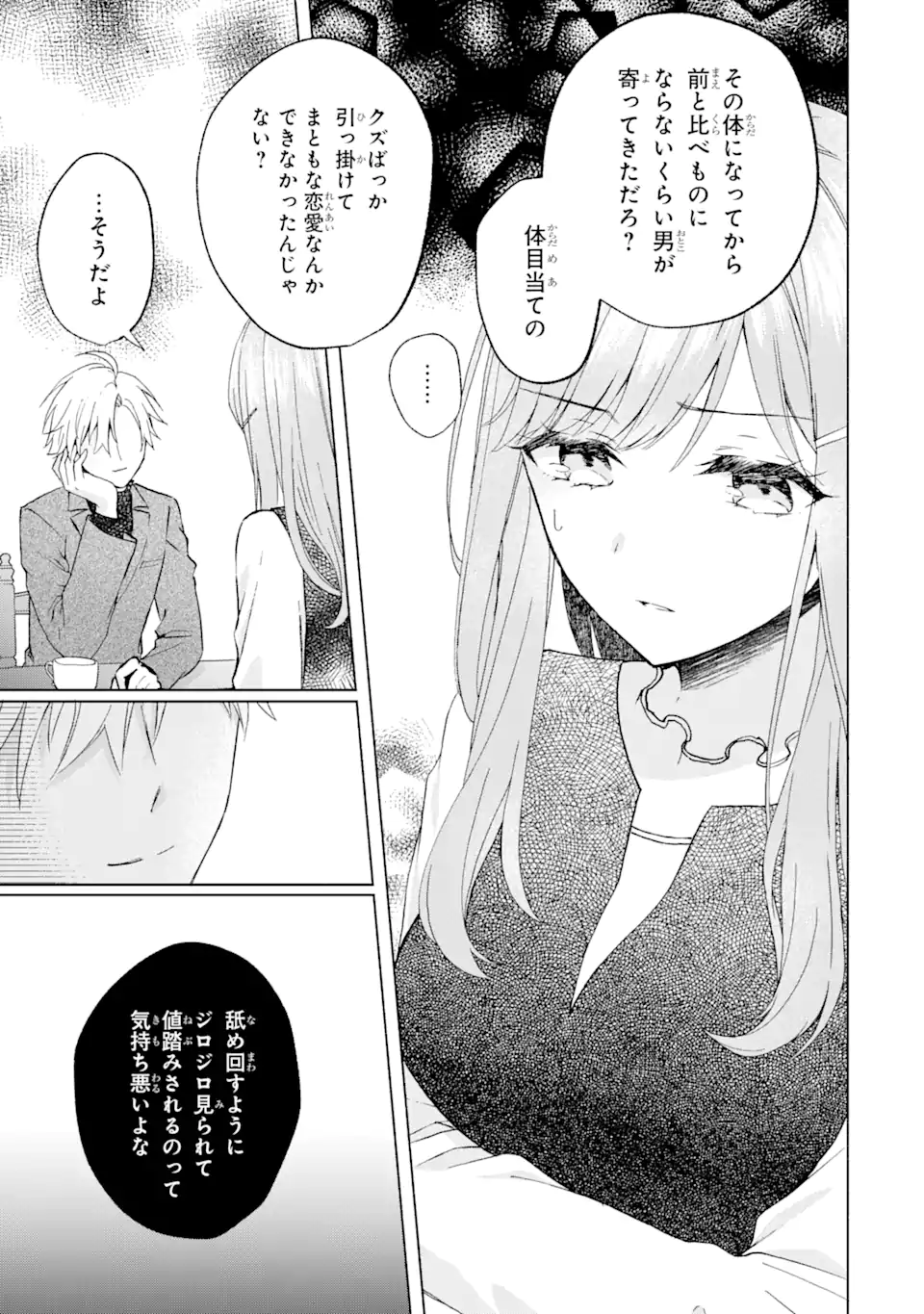 BRA KOI - YOSETE AGETE MO ZURETERU FUTARI Chapter 11.3 - Page 7