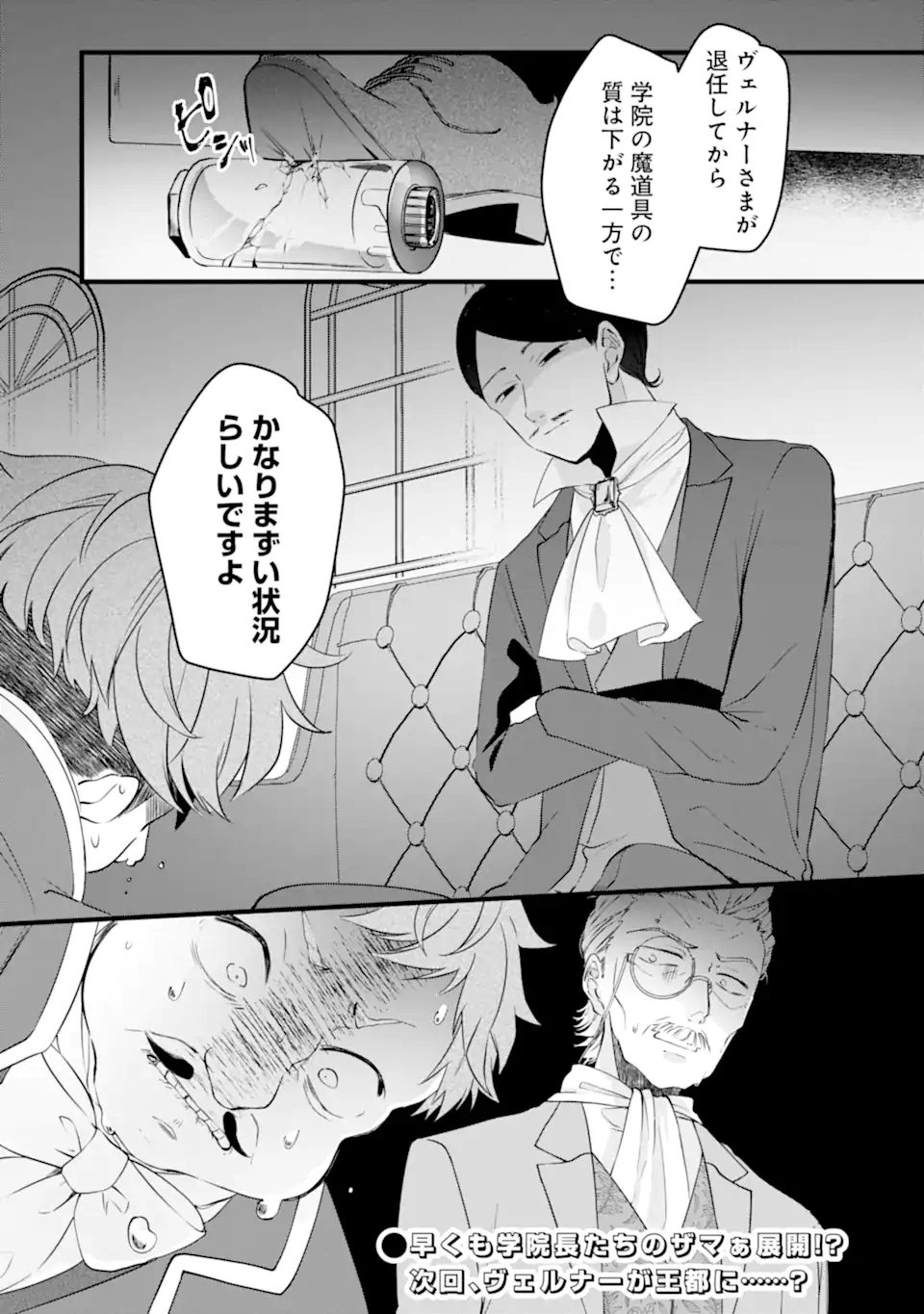 Read HISENTOU SHOKU NO MADOUGU KENKYUUIN, JITSU WA KIKAKUGAI NO S RANK MADOUSHI - KINMU JIKANGAI NI MUKYUU DE SEIKA WO AGETE KITA NO NI MUNOU TO IWARETE KUBI NI NARIMASHITA Chapter 3.3 [High Quality / Full] - Page 8 - nicomanga.net