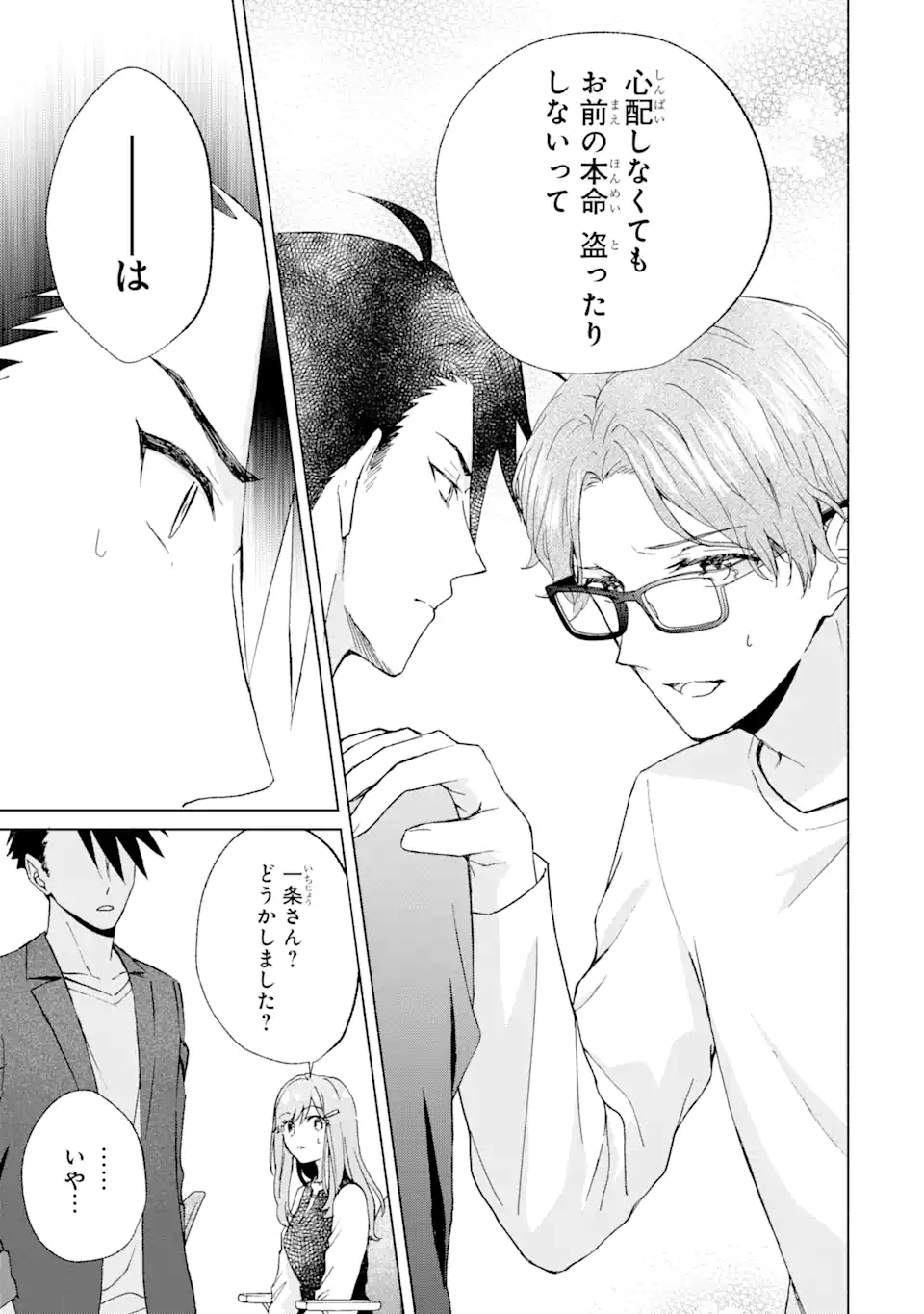 BRA KOI - YOSETE AGETE MO ZURETERU FUTARI Chapter 11.3 - Page 3