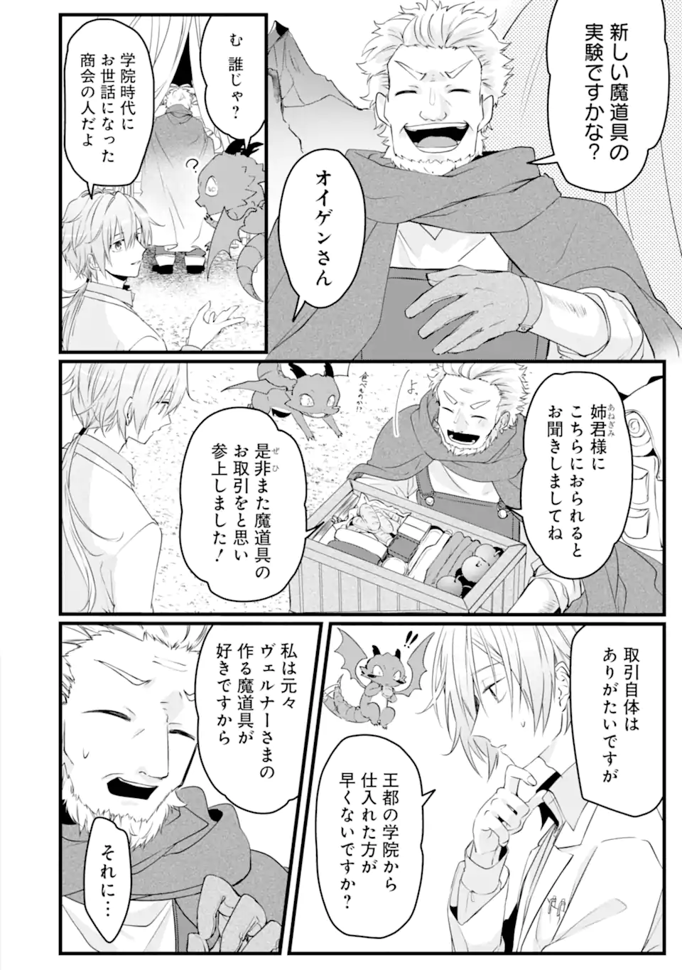 Read HISENTOU SHOKU NO MADOUGU KENKYUUIN, JITSU WA KIKAKUGAI NO S RANK MADOUSHI - KINMU JIKANGAI NI MUKYUU DE SEIKA WO AGETE KITA NO NI MUNOU TO IWARETE KUBI NI NARIMASHITA Chapter 3.3 [High Quality / Full] - Page 7 - nicomanga.net