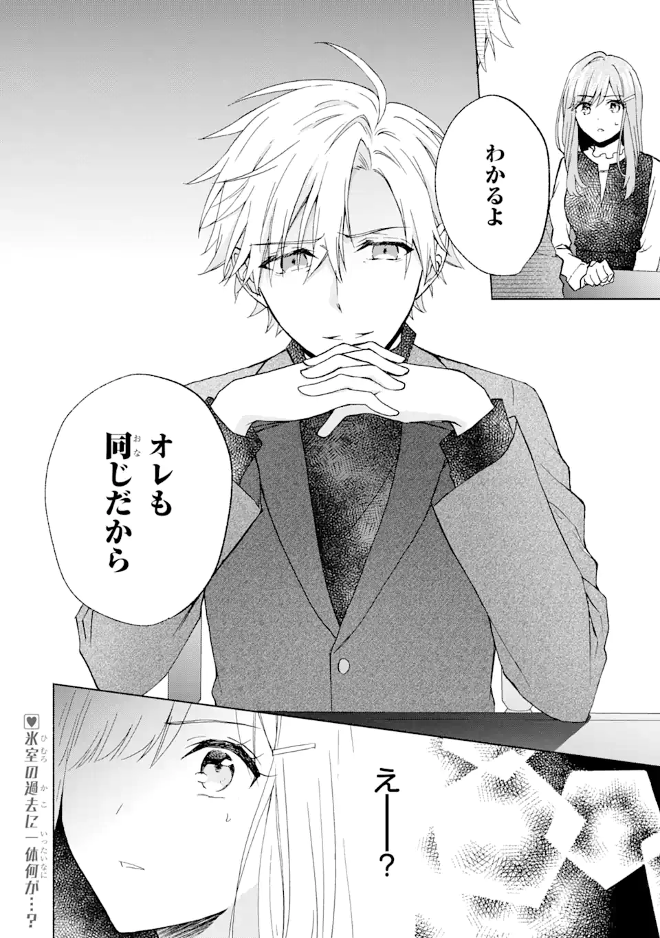BRA KOI - YOSETE AGETE MO ZURETERU FUTARI Chapter 11.3 - Page 8
