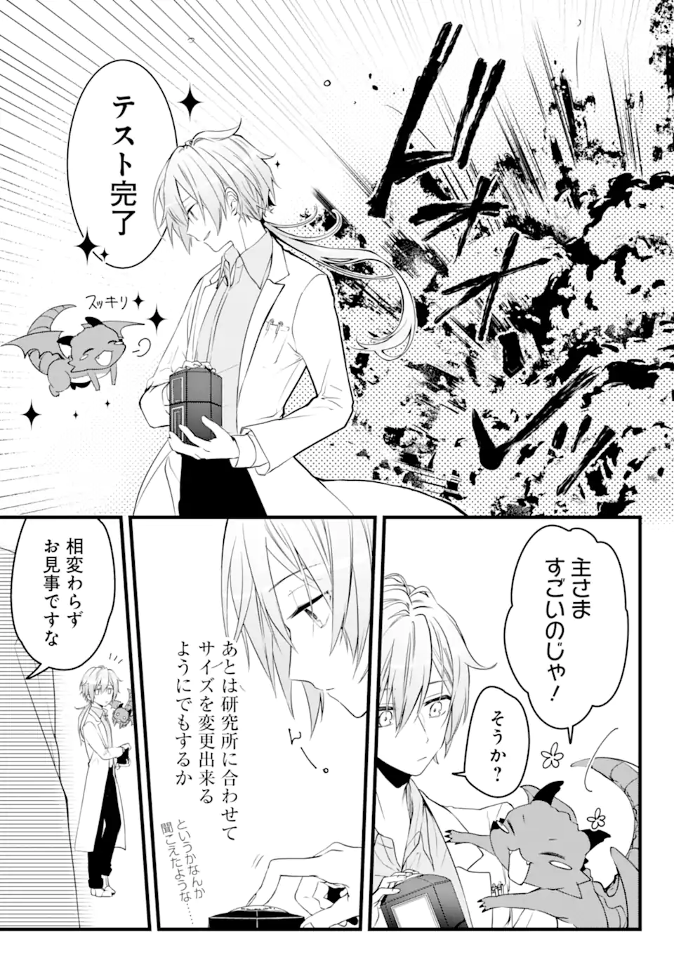 Read HISENTOU SHOKU NO MADOUGU KENKYUUIN, JITSU WA KIKAKUGAI NO S RANK MADOUSHI - KINMU JIKANGAI NI MUKYUU DE SEIKA WO AGETE KITA NO NI MUNOU TO IWARETE KUBI NI NARIMASHITA Chapter 3.3 [High Quality / Full] - Page 6 - nicomanga.net