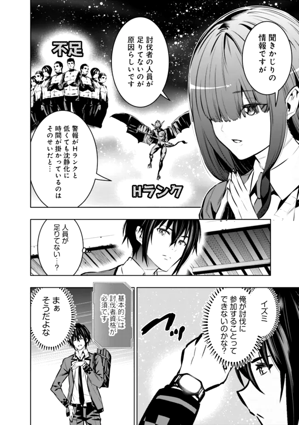 Read THE REAL OTHER WORLD I LOGGED OUT FROM THERE, NOT A VRMMO - RAW Chapter 18 [High Quality / Full] - Page 6 - nicomanga.net