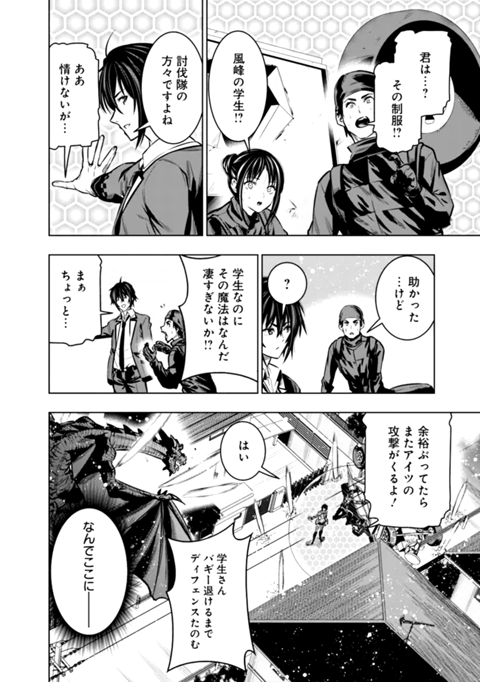 Read THE REAL OTHER WORLD I LOGGED OUT FROM THERE, NOT A VRMMO - RAW Chapter 18 [High Quality / Full] - Page 18 - nicomanga.net