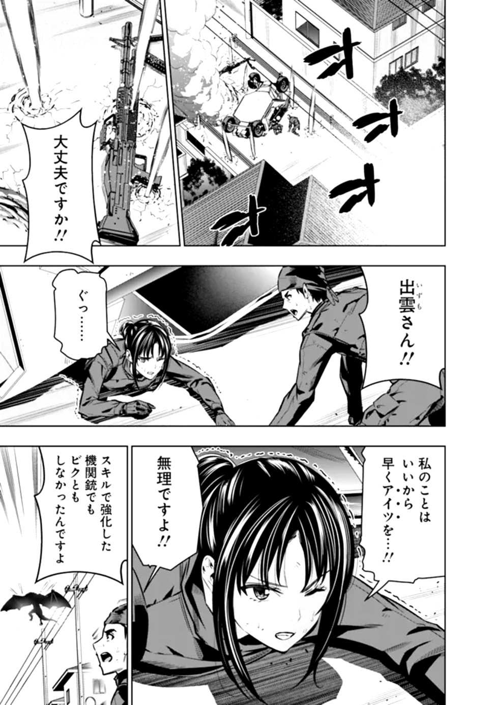 Read THE REAL OTHER WORLD I LOGGED OUT FROM THERE, NOT A VRMMO - RAW Chapter 18 [High Quality / Full] - Page 13 - nicomanga.net