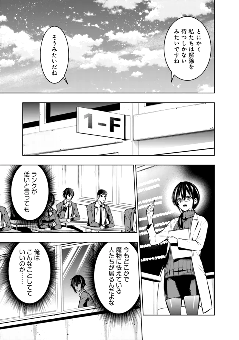 Read THE REAL OTHER WORLD I LOGGED OUT FROM THERE, NOT A VRMMO - RAW Chapter 18 [High Quality / Full] - Page 7 - nicomanga.net
