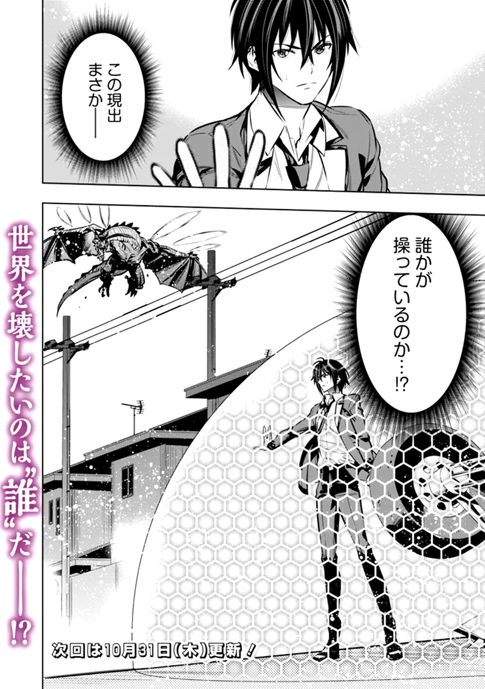 Read THE REAL OTHER WORLD I LOGGED OUT FROM THERE, NOT A VRMMO - RAW Chapter 18 [High Quality / Full] - Page 20 - nicomanga.net