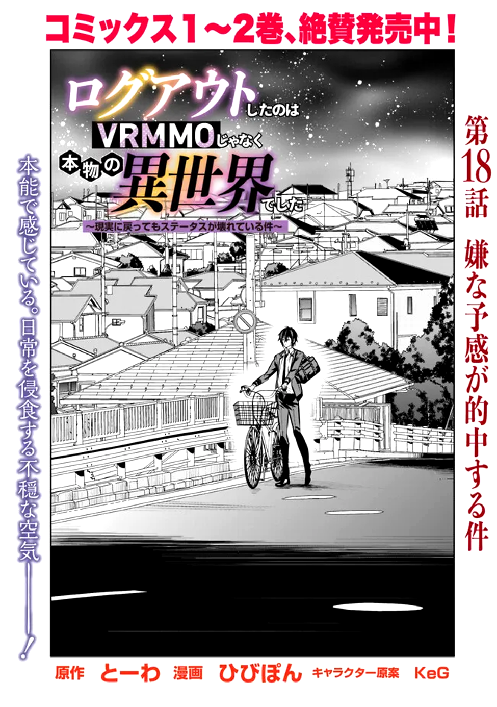 Read THE REAL OTHER WORLD I LOGGED OUT FROM THERE, NOT A VRMMO - RAW Chapter 18 [High Quality / Full] - Page 3 - nicomanga.net