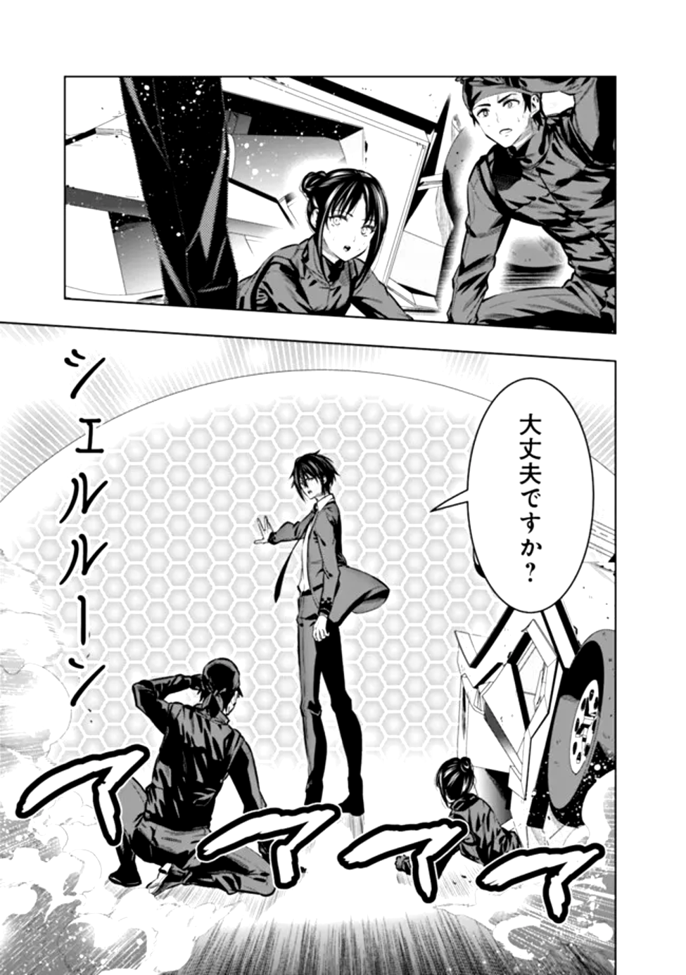 Read THE REAL OTHER WORLD I LOGGED OUT FROM THERE, NOT A VRMMO - RAW Chapter 18 [High Quality / Full] - Page 17 - nicomanga.net
