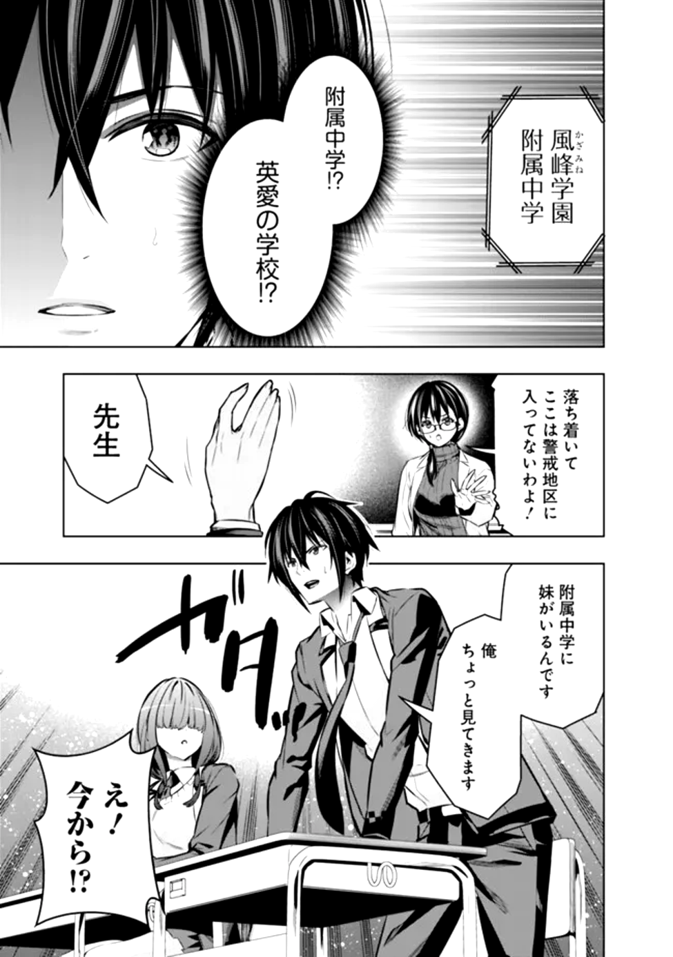 Read THE REAL OTHER WORLD I LOGGED OUT FROM THERE, NOT A VRMMO - RAW Chapter 18 [High Quality / Full] - Page 9 - nicomanga.net