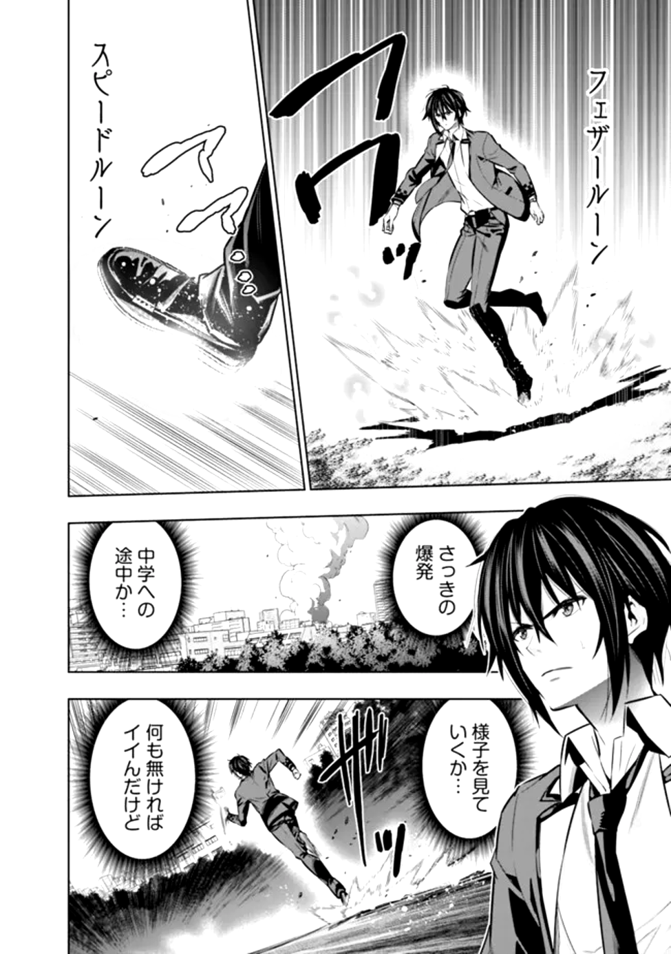 Read THE REAL OTHER WORLD I LOGGED OUT FROM THERE, NOT A VRMMO - RAW Chapter 18 [High Quality / Full] - Page 12 - nicomanga.net
