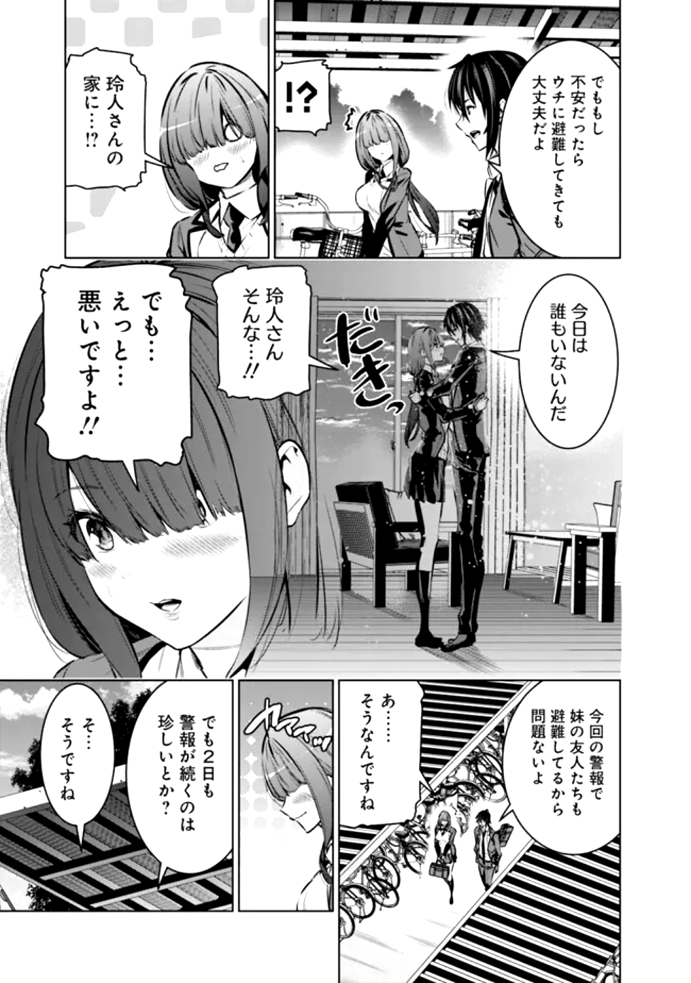 Read THE REAL OTHER WORLD I LOGGED OUT FROM THERE, NOT A VRMMO - RAW Chapter 18 [High Quality / Full] - Page 5 - nicomanga.net