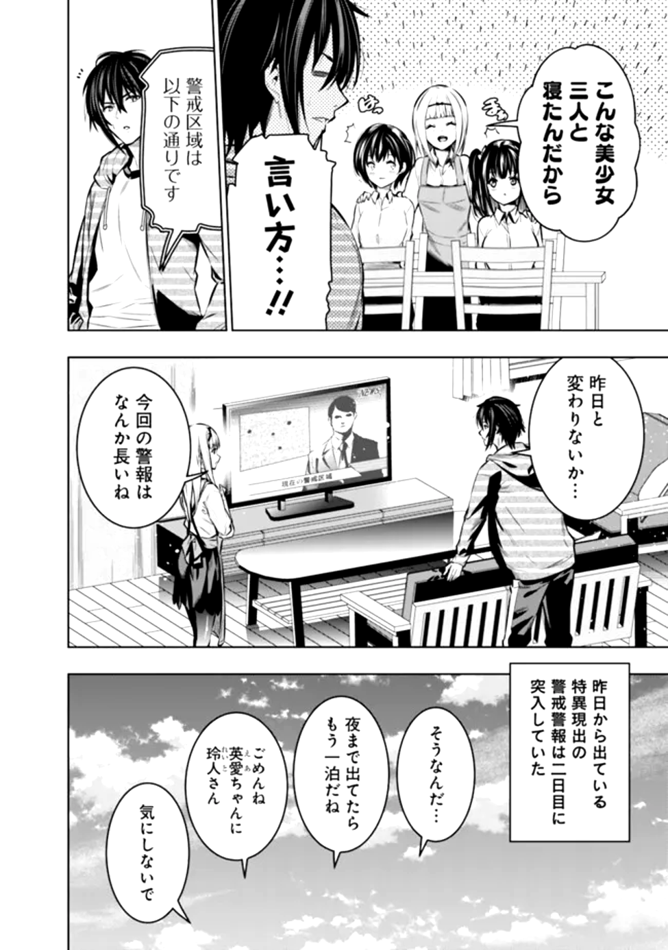 Read THE REAL OTHER WORLD I LOGGED OUT FROM THERE, NOT A VRMMO - RAW Chapter 18 [High Quality / Full] - Page 2 - nicomanga.net