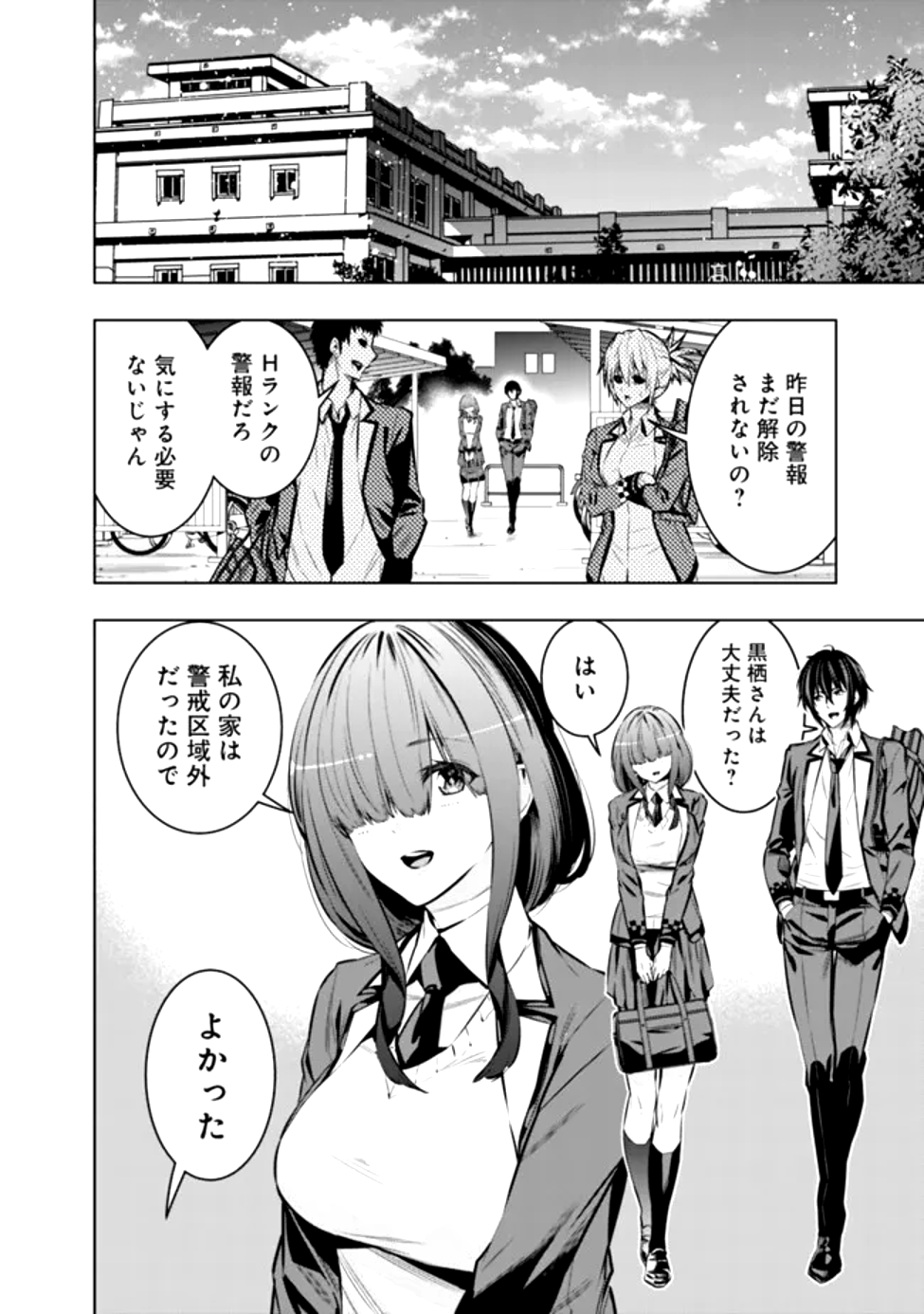 Read THE REAL OTHER WORLD I LOGGED OUT FROM THERE, NOT A VRMMO - RAW Chapter 18 [High Quality / Full] - Page 4 - nicomanga.net