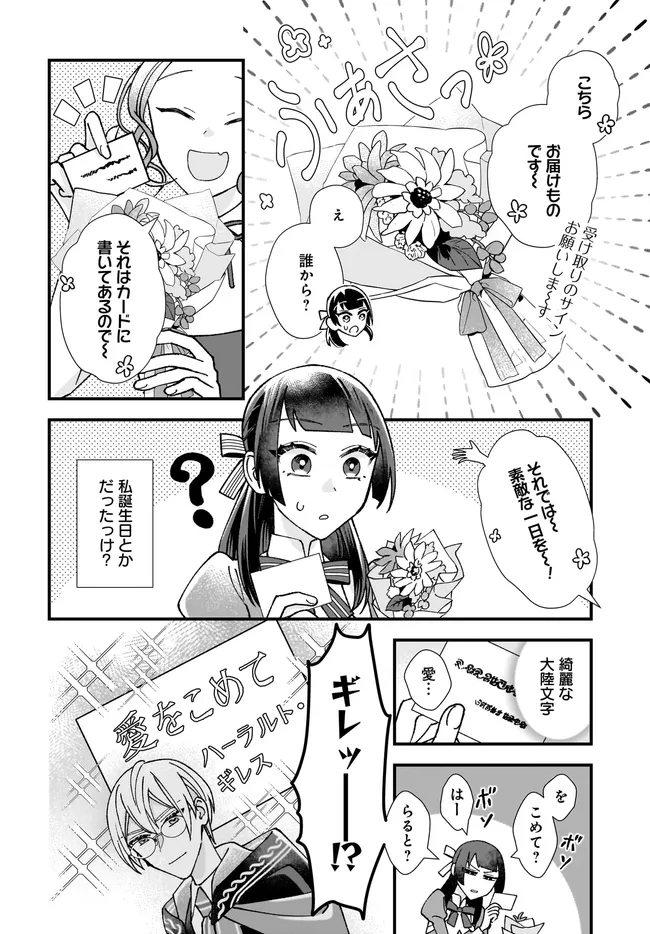 Read ISEKAI TENI SHITAKEDO, OURITSU GAKUIN DE JIMUIN YATTEMASU Chapter 8.2 [High Quality / Full] - Page 5 - nicomanga.net