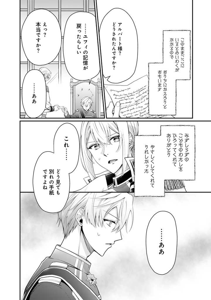 URAGIRARETA AKUTOKU ŌJO, YŌJO NI NATTE REIKETSU KŌTEI NI HIROWARERU Chapter 7.3 page 4 - nihonkuni.com