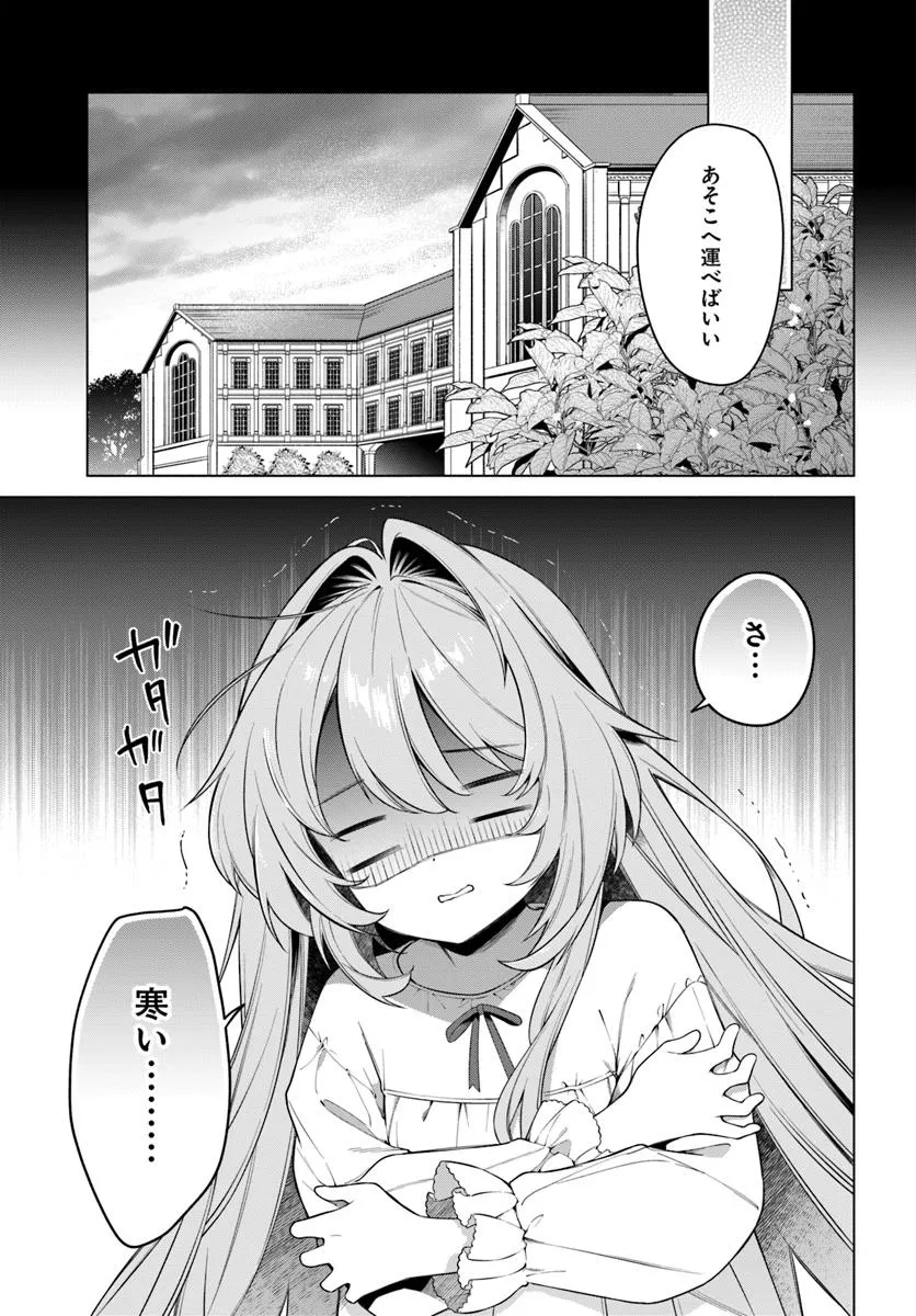 KUSURI DE OSANAKU NATTA OKAGE DE REIKOKU KOUSHAKU-SAMA NI HIROWAREMASHITA - SUTERARE SEIJO WA RENKINJUTSUSHI NI MODORIMASU Chap 12.1 - Pic 7