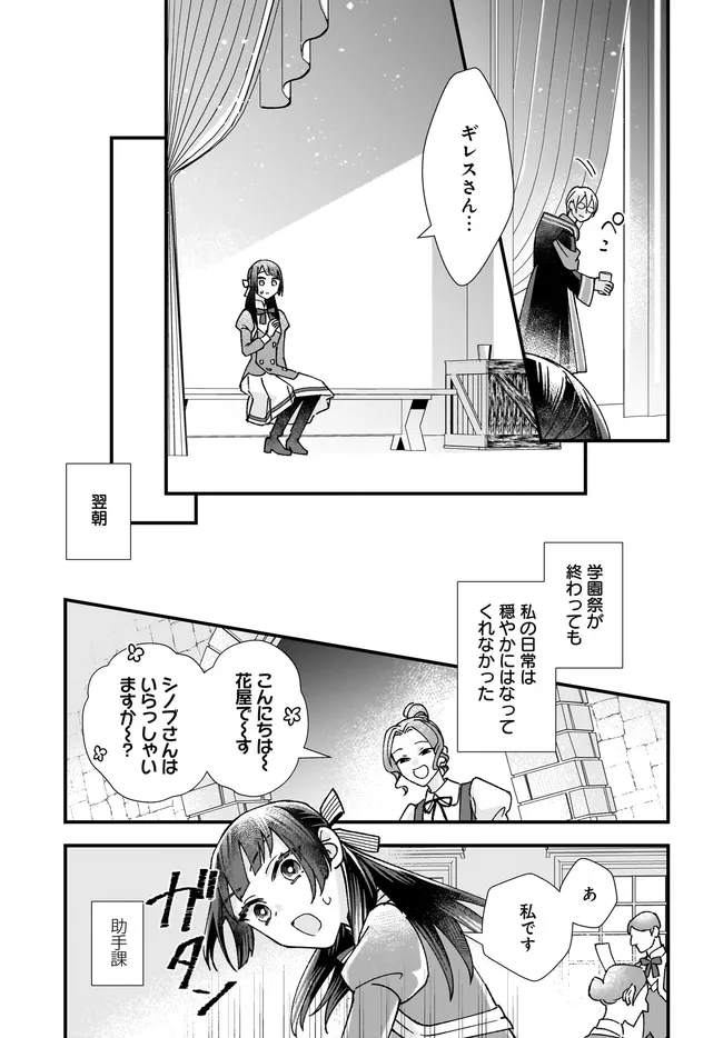 Read ISEKAI TENI SHITAKEDO, OURITSU GAKUIN DE JIMUIN YATTEMASU Chapter 8.2 [High Quality / Full] - Page 4 - nicomanga.net