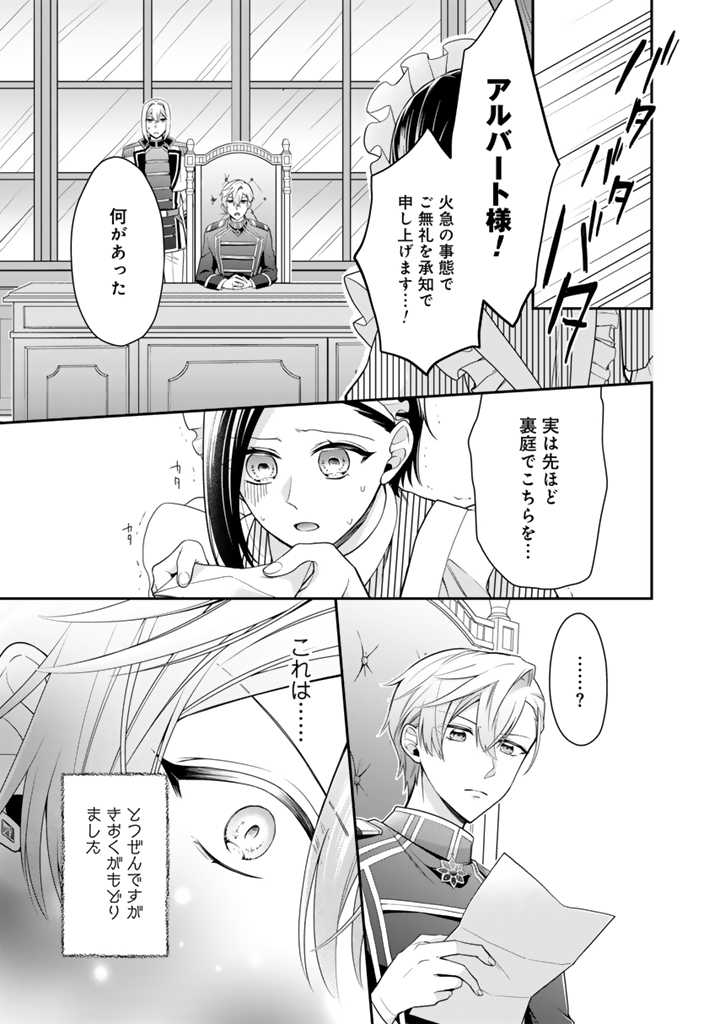 URAGIRARETA AKUTOKU ŌJO, YŌJO NI NATTE REIKETSU KŌTEI NI HIROWARERU Chapter 7.3 page 3 - nihonkuni.com