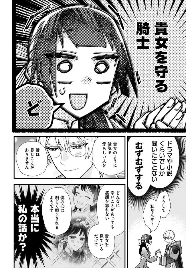 Read ISEKAI TENI SHITAKEDO, OURITSU GAKUIN DE JIMUIN YATTEMASU Chapter 8.2 [High Quality / Full] - Page 1 - nicomanga.net