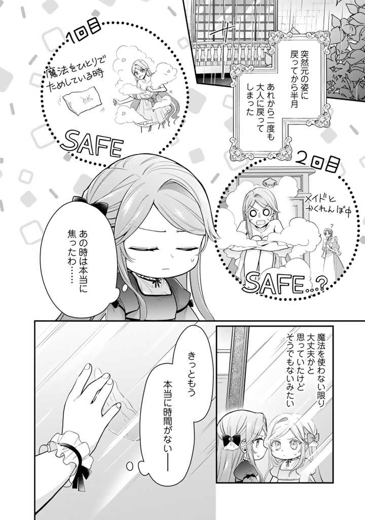URAGIRARETA AKUTOKU ŌJO, YŌJO NI NATTE REIKETSU KŌTEI NI HIROWARERU Chapter 7.3 page 8 - nihonkuni.com