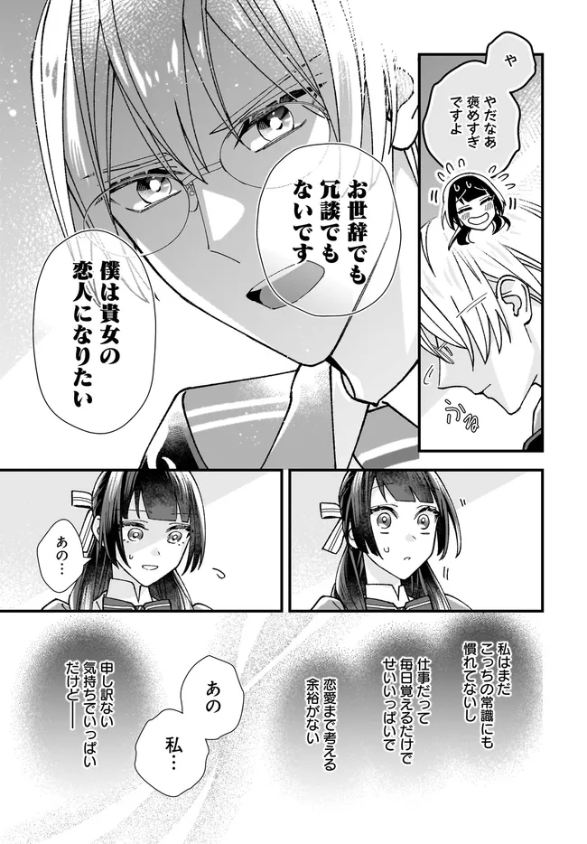 Read ISEKAI TENI SHITAKEDO, OURITSU GAKUIN DE JIMUIN YATTEMASU Chapter 8.2 [High Quality / Full] - Page 2 - nicomanga.net