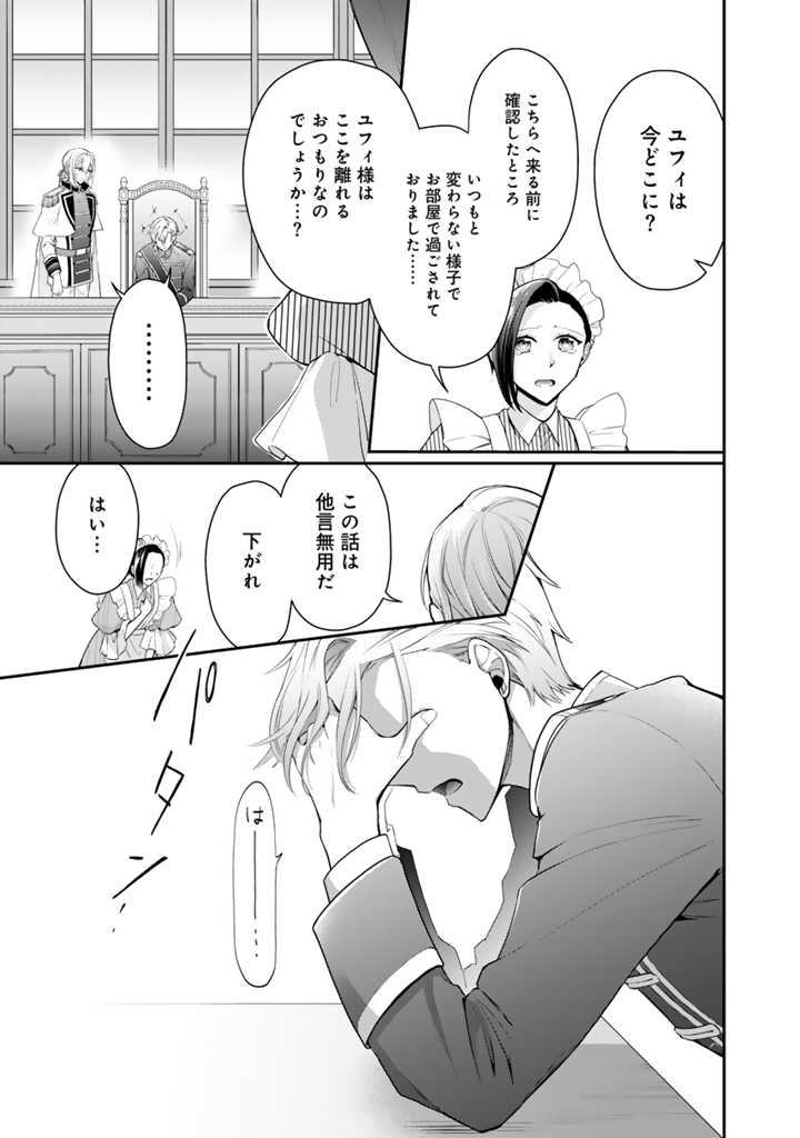 URAGIRARETA AKUTOKU ŌJO, YŌJO NI NATTE REIKETSU KŌTEI NI HIROWARERU Chapter 7.3 page 5 - nihonkuni.com