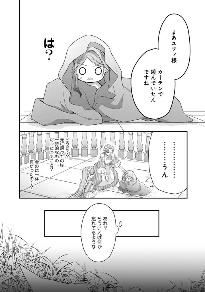 URAGIRARETA AKUTOKU ŌJO, YŌJO NI NATTE REIKETSU KŌTEI NI HIROWARERU Chapter 7.3 page 2 - nihonkuni.com