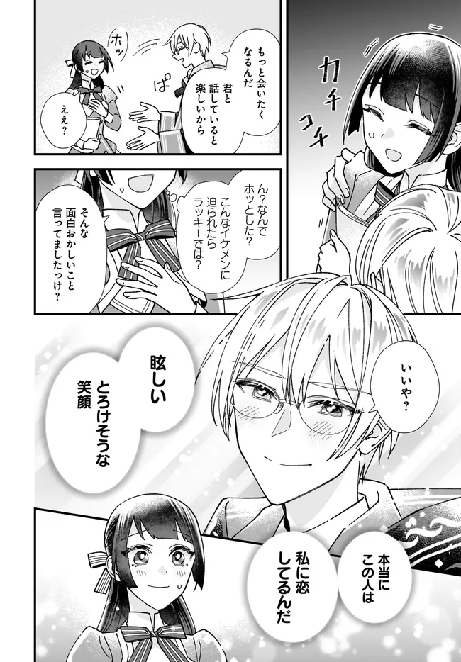 Read ISEKAI TENI SHITAKEDO, OURITSU GAKUIN DE JIMUIN YATTEMASU Chapter 8.2 [High Quality / Full] - Page 9 - nicomanga.net