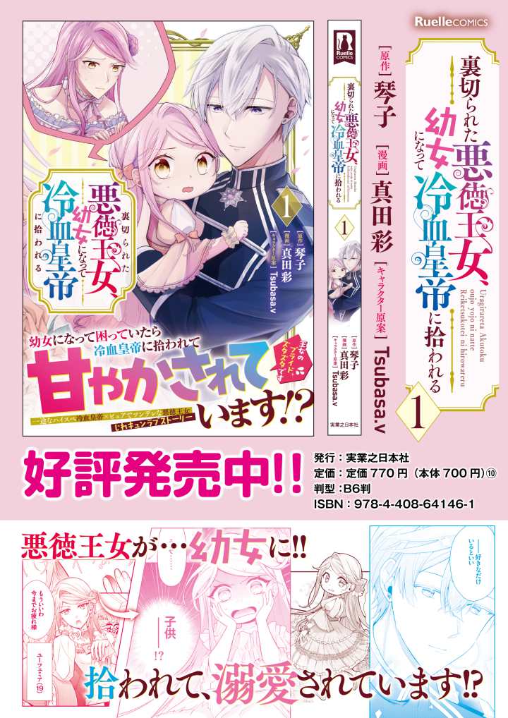 URAGIRARETA AKUTOKU ŌJO, YŌJO NI NATTE REIKETSU KŌTEI NI HIROWARERU Chapter 7.3 page 11 - nihonkuni.com