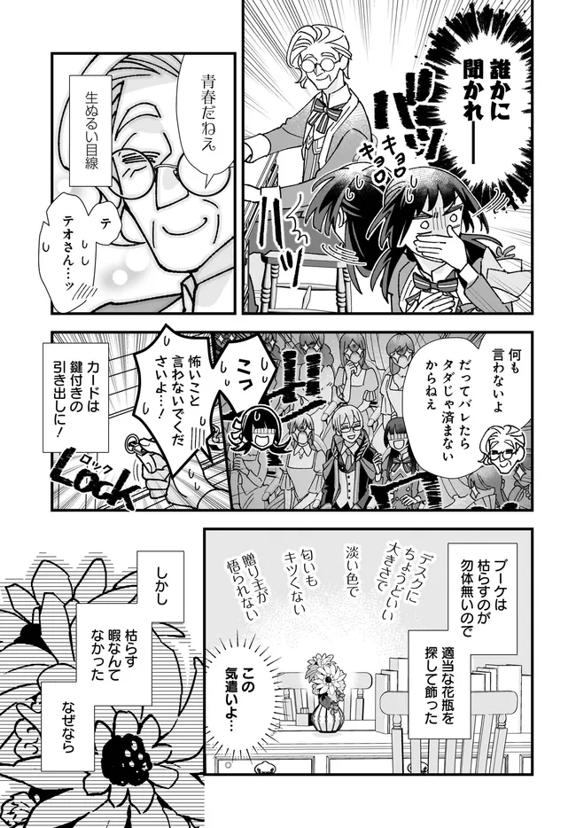 Read ISEKAI TENI SHITAKEDO, OURITSU GAKUIN DE JIMUIN YATTEMASU Chapter 8.2 [High Quality / Full] - Page 6 - nicomanga.net