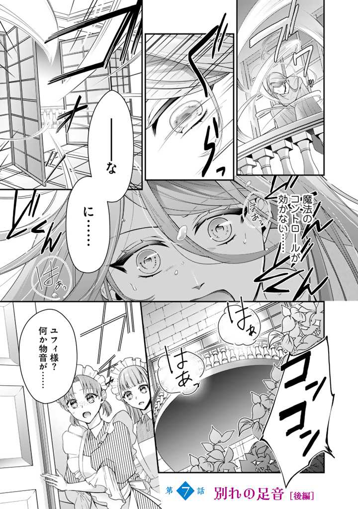 URAGIRARETA AKUTOKU ŌJO, YŌJO NI NATTE REIKETSU KŌTEI NI HIROWARERU Chapter 7.3 page 1 - nihonkuni.com