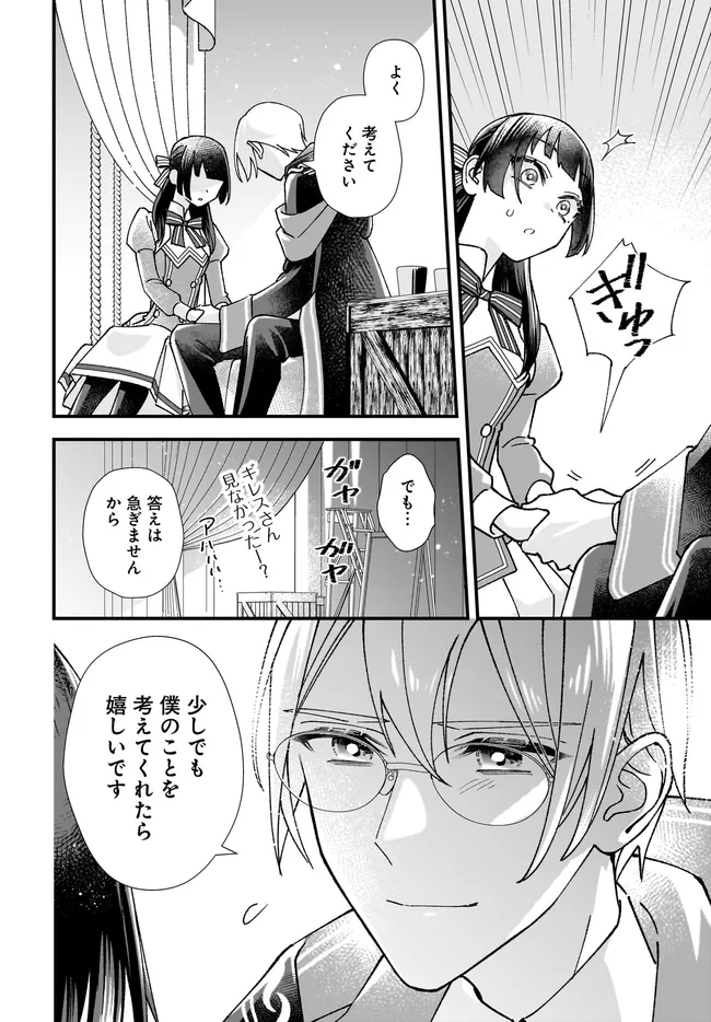 Read ISEKAI TENI SHITAKEDO, OURITSU GAKUIN DE JIMUIN YATTEMASU Chapter 8.2 [High Quality / Full] - Page 3 - nicomanga.net