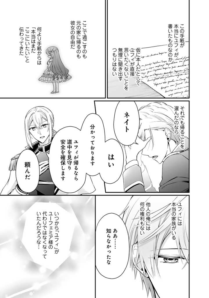 URAGIRARETA AKUTOKU ŌJO, YŌJO NI NATTE REIKETSU KŌTEI NI HIROWARERU Chapter 7.3 page 7 - nihonkuni.com