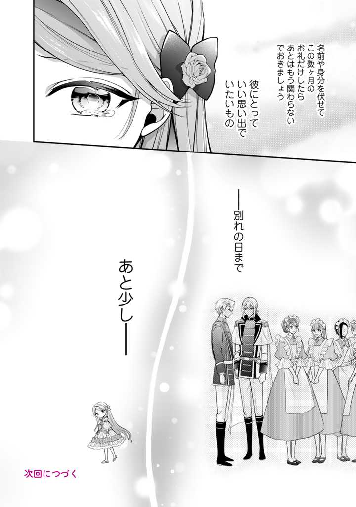URAGIRARETA AKUTOKU ŌJO, YŌJO NI NATTE REIKETSU KŌTEI NI HIROWARERU Chapter 7.3 page 10 - nihonkuni.com