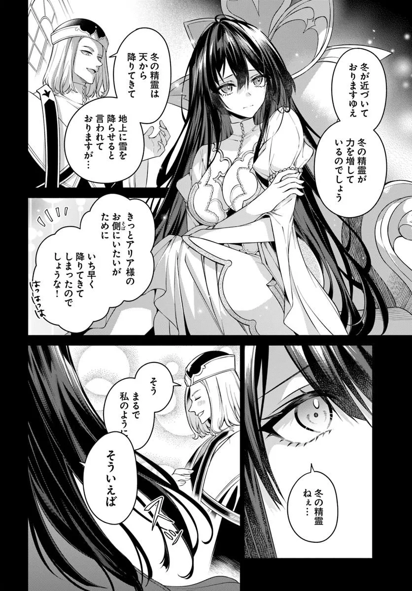 KUSURI DE OSANAKU NATTA OKAGE DE REIKOKU KOUSHAKU-SAMA NI HIROWAREMASHITA - SUTERARE SEIJO WA RENKINJUTSUSHI NI MODORIMASU Chap 12.1 - Pic 2