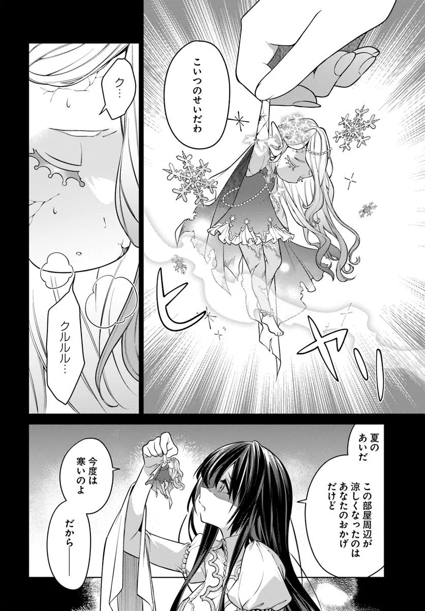 KUSURI DE OSANAKU NATTA OKAGE DE REIKOKU KOUSHAKU-SAMA NI HIROWAREMASHITA - SUTERARE SEIJO WA RENKINJUTSUSHI NI MODORIMASU Chap 12.1 - Pic 4