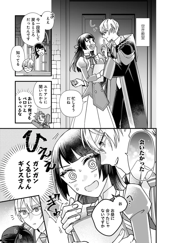 Read ISEKAI TENI SHITAKEDO, OURITSU GAKUIN DE JIMUIN YATTEMASU Chapter 8.2 [High Quality / Full] - Page 8 - nicomanga.net