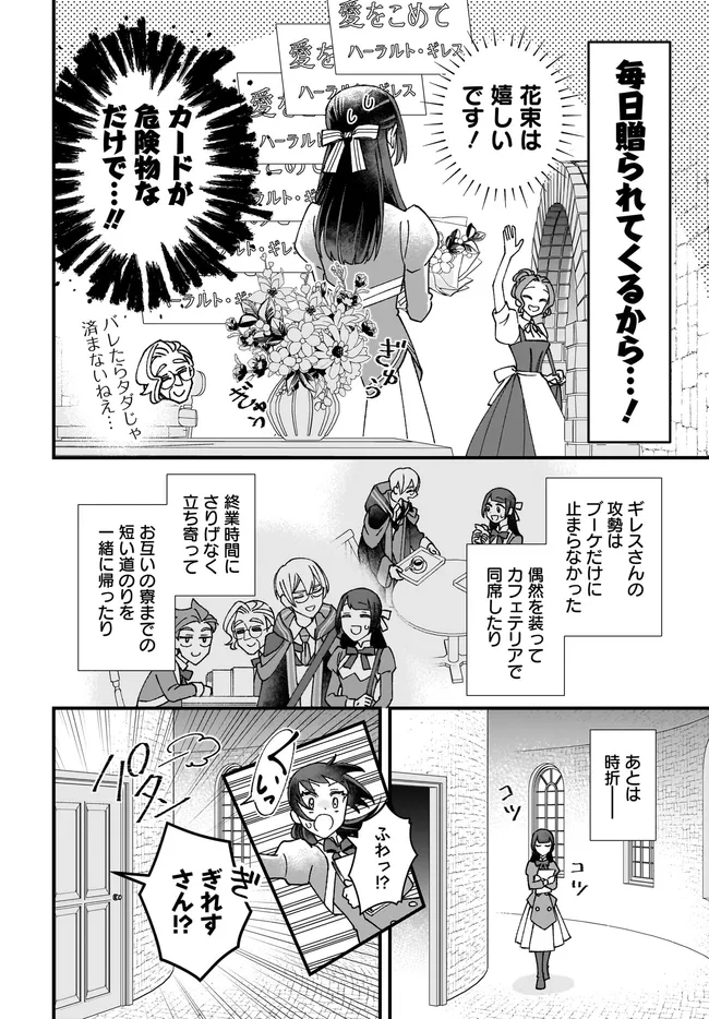 Read ISEKAI TENI SHITAKEDO, OURITSU GAKUIN DE JIMUIN YATTEMASU Chapter 8.2 [High Quality / Full] - Page 7 - nicomanga.net