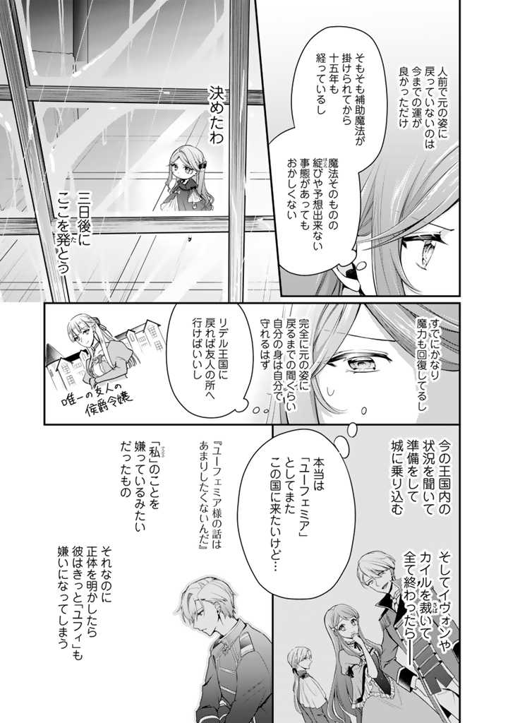 URAGIRARETA AKUTOKU ŌJO, YŌJO NI NATTE REIKETSU KŌTEI NI HIROWARERU Chapter 7.3 page 9 - nihonkuni.com