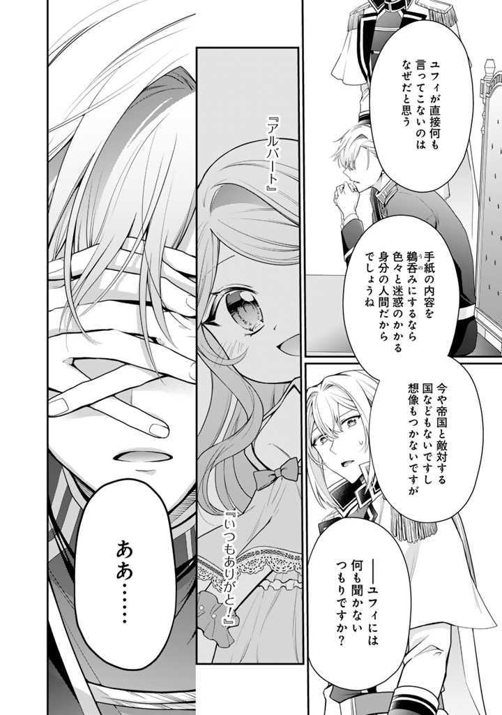 URAGIRARETA AKUTOKU ŌJO, YŌJO NI NATTE REIKETSU KŌTEI NI HIROWARERU Chapter 7.3 page 6 - nihonkuni.com