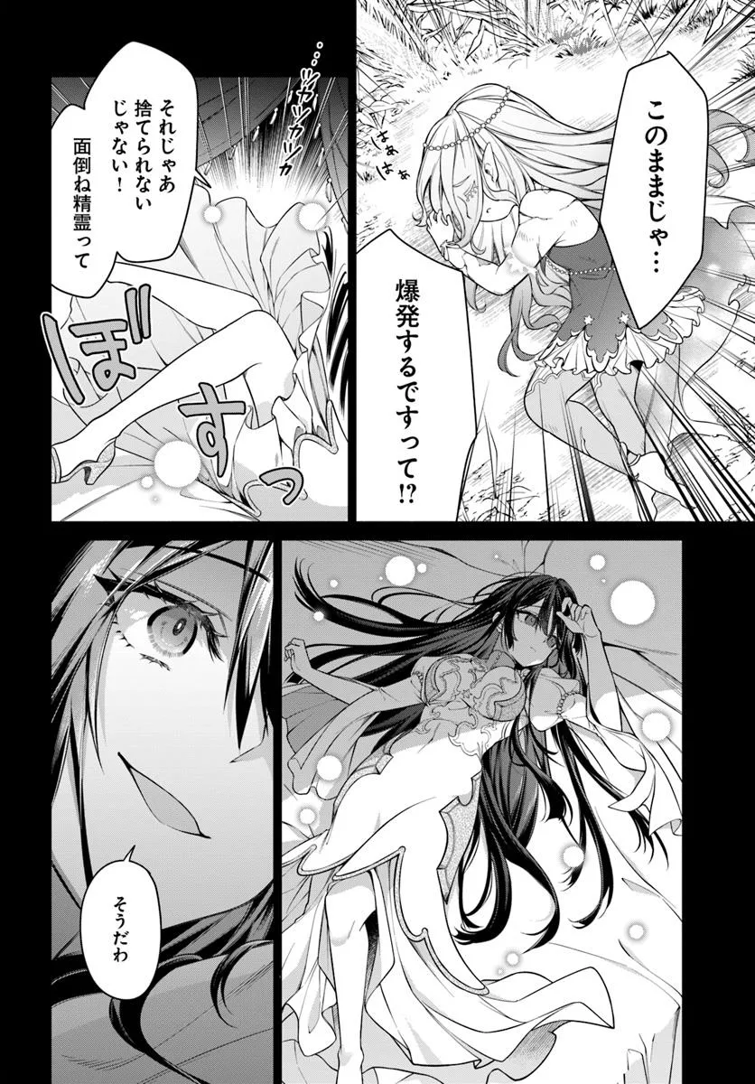 KUSURI DE OSANAKU NATTA OKAGE DE REIKOKU KOUSHAKU-SAMA NI HIROWAREMASHITA - SUTERARE SEIJO WA RENKINJUTSUSHI NI MODORIMASU Chap 12.1 - Pic 6