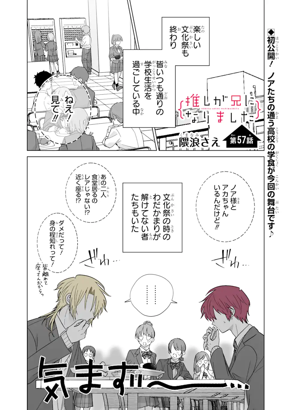 Read OSHI GA ANI NI NARIMASHITA Chapter 57 [High Quality / Full] - Page 1 - nicomanga.net