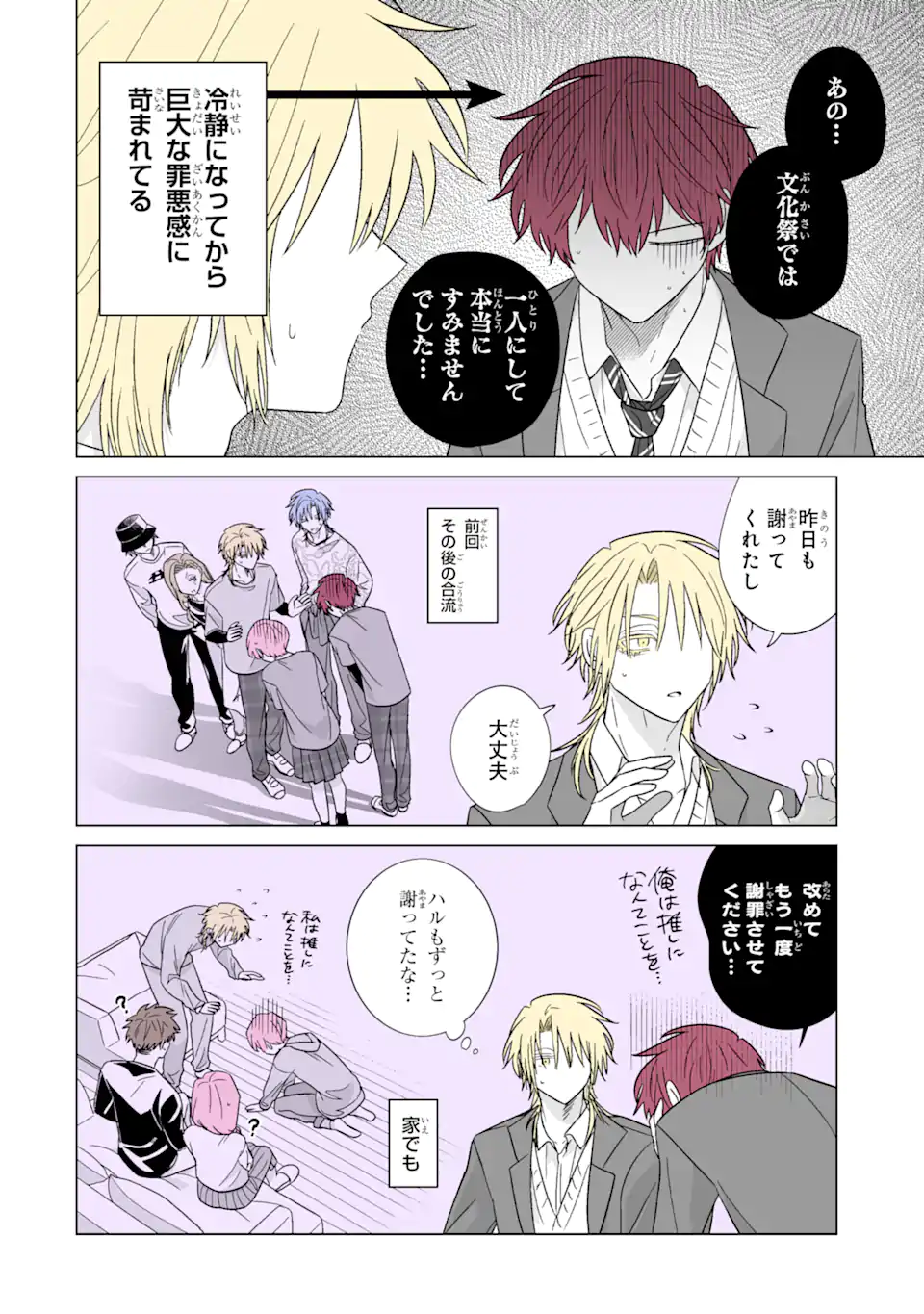 Read OSHI GA ANI NI NARIMASHITA Chapter 57 [High Quality / Full] - Page 2 - nicomanga.net