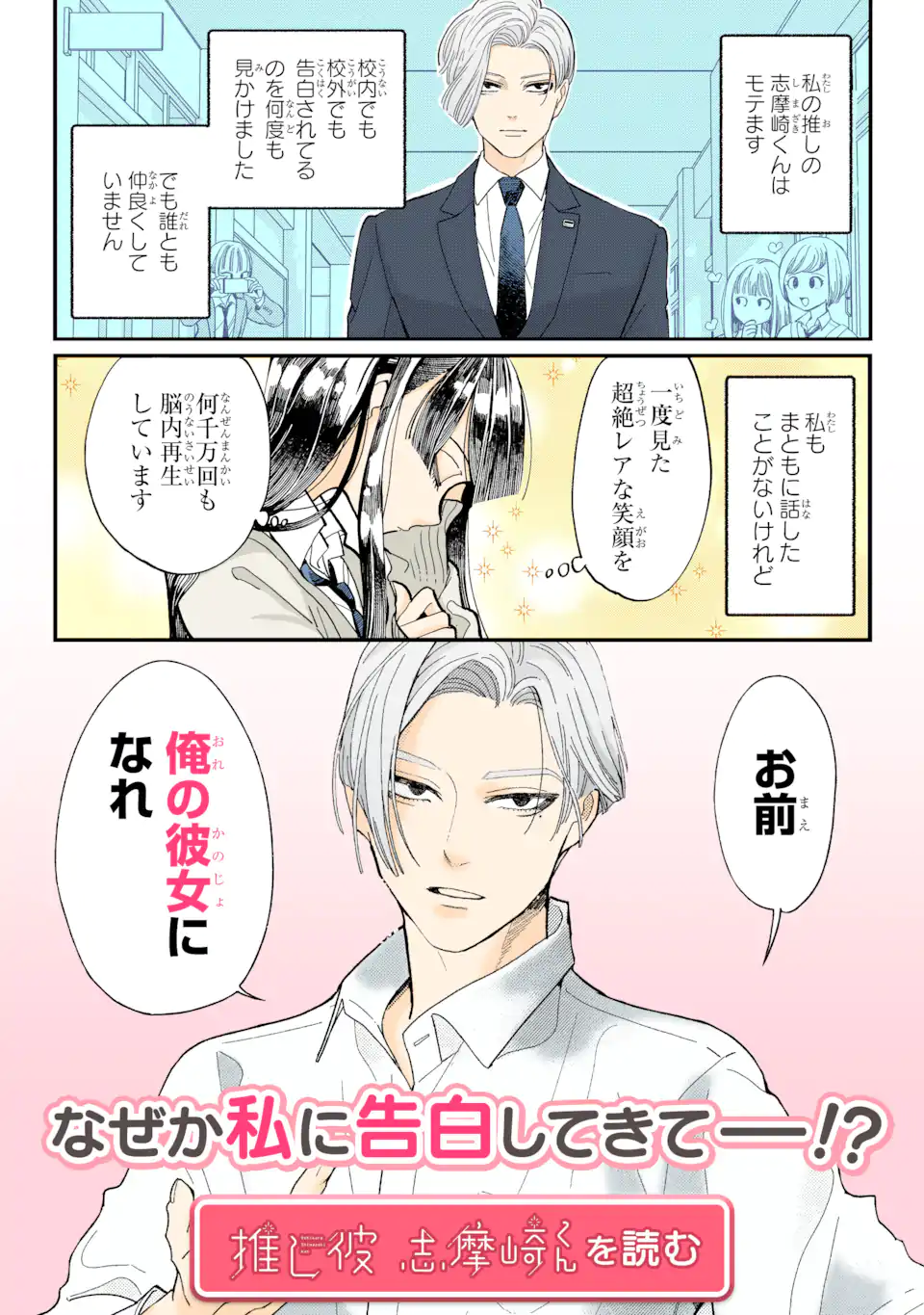 Read OSHI GA ANI NI NARIMASHITA Chapter 57 [High Quality / Full] - Page 21 - nicomanga.net