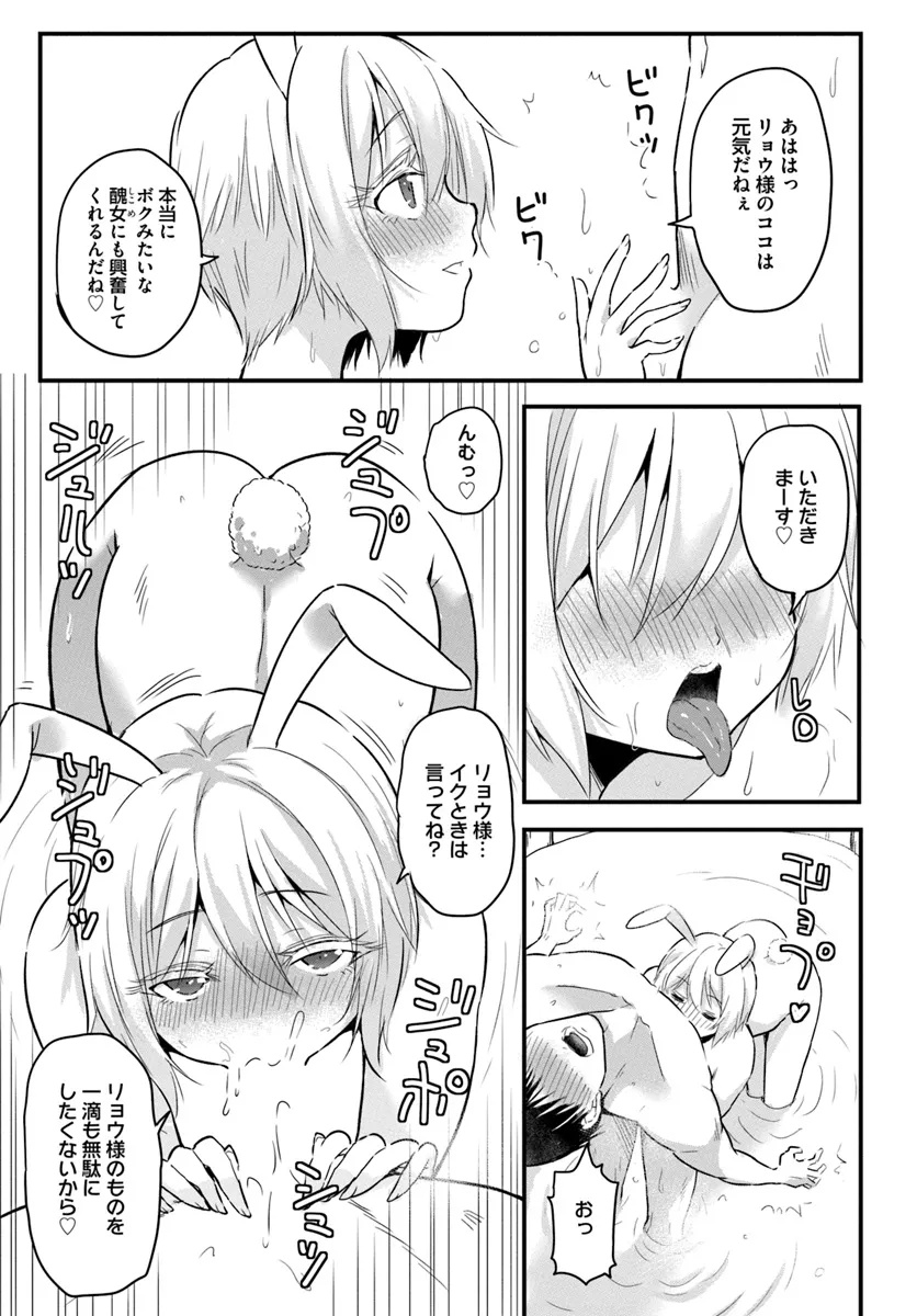 GYAKUTEN ISEKAI DE YOMEKI OKURE S RANK ONNA BOUKENSHA-TACHI NI SEMARARETEIMASU Chap 21.1 - Pic 3