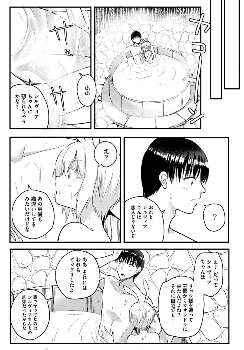 GYAKUTEN ISEKAI DE YOMEKI OKURE S RANK ONNA BOUKENSHA-TACHI NI SEMARARETEIMASU Chap 21.1 - Pic 9